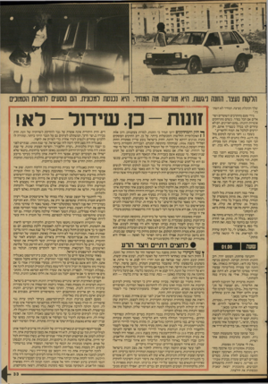 העולם הזה - גליון 2595 - 27 במאי 1987 - עמוד 34 | ״ז יי הלקוח נעצו. הזונה ניגשת. היא מודיעה מה המתיו. היא נכנסת למכונית. הם ססעים לחולות הסמוכים שלך וקיבלת מציצה. המחיר לא השת, מידי פעם מתקרבים השוטרים ושואלים
