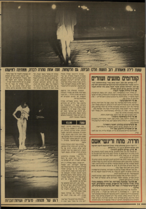 העולם הזה - גליון 2595 - 27 במאי 1987 - עמוד 35 | קונדומים מונעים ועוזרים די׳ר אברהם גולן 40 רופא נשים בכיר בבית״החולים אסף־ הרופא, מסביר את הסכנות האורבות לגברים המקיימים יחסי־מץ עם זונה. המחלות שאותן אפשר