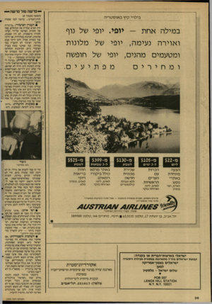 העולם הזה - גליון 2595 - 27 במאי 1987 - עמוד 37 | בילויי קיץ ב או ס ט רי ה במילה אחת — יופי. ואוירה נעימה, יופי ומטעמים מהנים, יופי מ ומחירים יופי של נוף של מלונות של חופשה פתיעים. רחל אבנרי, העולם הזה מ $22-מ
