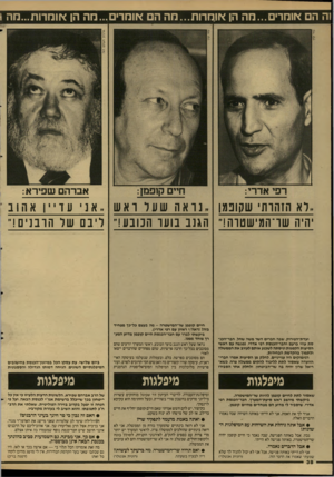 העולם הזה - גליון 2595 - 27 במאי 1987 - עמוד 39 | וה הם אומר•...מה הו אומרות...מה הם אומר ה הן אוחרות...חו אברהם שפירא: ..יא הזהות׳ שקונמן נואהשערואש .,אני עד יןאהוב יהיה שר־המישטרה!״ הגנב נוער הנובע!״ ליבם של