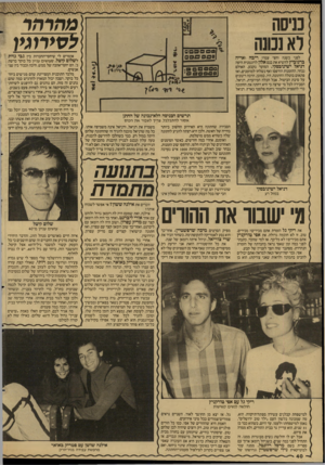 העולם הזה - גליון 2595 - 27 במאי 1987 - עמוד 41 | כניסה לא נכונה מהרהר לסירוגין לפני כשנה וחצי עמדו ריבה ואריה ברנוביץ להשיא את בנם אלון לדוגמנית היפה דניאל ישינובסקי. המועד נקבע, האולם נבחר, ההזמנות הודפסו