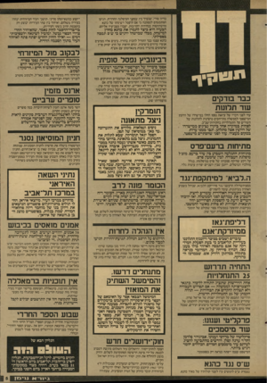 העולם הזה - גליון 2595 - 27 במאי 1987 - עמוד 5 | בדיון סודי. שנערך ביו עסקיי המיפלגה החרדית. הגיעו המתכנסים למסקנה כי אם תיפסל רשימתו של כהנא מהשתתפות בבחירות הקרובות. יעברו מצביעיה אליהם. הבעיה היא כיצד