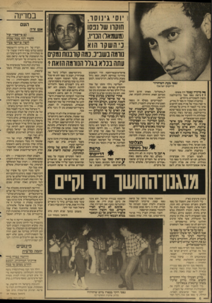 העולם הזה - גליון 2595 - 27 במאי 1987 - עמוד 6 | * 01 גינוסו, חוקה שד נכסו (משמאל) הכריז, נ יהשק ו הוא מומה בשב״ .3נמה קוובנות נמקים עתה בכלא בגלל הנורמה הזאת? נפסו בעת השיחרור דרייפוס ישראלי ^ מיקרה עצמו היה