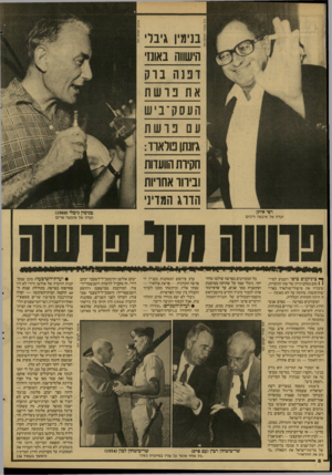 העולם הזה - גליון 2595 - 27 במאי 1987 - עמוד 8 | בנימין גיבר הישווה באונז דפנה בוק את בושת העסק־ביש עם בושת גושן כולאה־: חקיות הוועדות וביווו אחרות הדרג המדיני רפי איתן בנימין גיבלי ()1960 ועדה של שיבעה רדכים