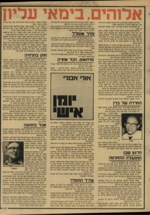 העולם הזה - גליון 2596 - 1 ביוני 1987 - עמוד 11 | אילו הייתי מאמין באלוהים, הייתי רואה בו בימאי גדול. הייתי צריד גם לקבוע שיש לו חוש־הומור אכזרי. זהו הסיכום שלי לאירועי מאי/יוני ,1967 שמלאו להם עתה 20 שנה.