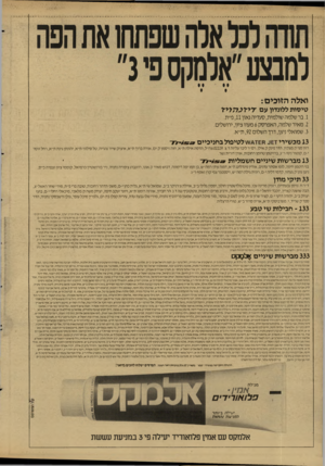 העולם הזה - גליון 2596 - 1 ביוני 1987 - עמוד 16 | ואלה הזוכים: טיסות ללונדון עם ד י * כ 7ז לי ד .1בר שלמה שולמית, סעדיה גאון ,11 פיית. .2מאיר שלמה, האפרסק 6מעוז ציון, ירושלים. .3שמואלי ניצן, דרך השלום ,92ת״א.