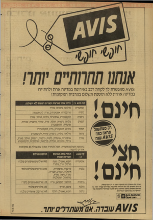 העולם הזה - גליון 2596 - 1 ביוני 1987 - עמוד 20 | /111₪ח ת /1״ ם יותר! 5ו מאפשרת לך לקחת רכב באירופה במדינה אחת ולהחזירו במדינה אחרת ללא תוספת תשלום במרבית המקומות! קח $וע* ב: החזר אותו בארצות ובערים הבאות ללא