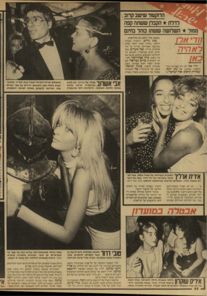 העולם הזה - גליון 2596 - 1 ביוני 1987 - עמוד 22 | מרי ארן ראהיה כאן וודי אלן לא היה בפתיחת הבר־מיסעדה מנהטן. אך נתן זהבי, שמוליק קראום ואלי ישראלי כ נמצאת בכל מקום, גם בתל־אביב. ענת גלייט, דוגמנית כעברה הרחוק,