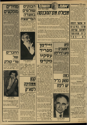 העולם הזה - גליון 2596 - 1 ביוני 1987 - עמוד 29 | (המשך מעמוד )13 זו אסיפת־הדיירים שאינה מגיעה להס־ * כמה, והסוף הוא המפקח על המקרקעין ־במישרד־המישפטים, שנציג מטעמו יושב בכל מישרד־טאבו במדינה, ויש לו סמכויות