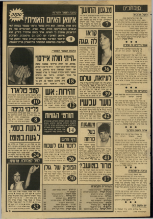 העולם הזה - גליון 2596 - 1 ביוני 1987 - עמוד 3 | מיכתבים הקול הרביע, על זיכויו של עיזאת נפסו. בספר הזוהר, סיפרם של לומרי הקבלה, הלא היא חכמת־הנסתר, כתוב :״שלושה קולות הולכים מסוף העולם וער סופו, ואינם אוברים