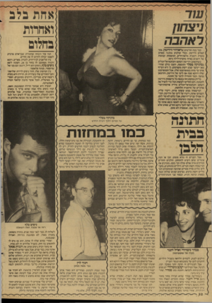 העולם הזה - גליון 2596 - 1 ביוני 1987 - עמוד 32 | ואחרות בחלום ר אהבה כבר כמה חודשים שראודור דרדימון, אחד 1האחים ורדימון. בעלי קולנוע אלנבי, מאוהב בזמרת רומנית מלאת־חיים. המשמחת קבוצות של רומנים באיזה