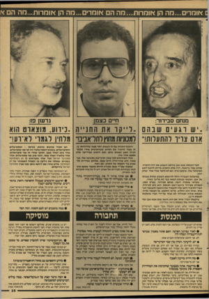 העולם הזה - גליון 2596 - 1 ביוני 1987 - עמוד 35 | צבי טל. העולם חזוז מנחם סבידור: חיים בצמן: גדעון פז: ,ש ו \ ע י 0שבהם?..־קו את החנייה ,.כידוע, מוצאוט הוא אדם צריו להתעלות!״ למכוניות מחוץ לתל־אביב!״ מלחין
