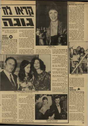 העולם הזה - גליון 2596 - 1 ביוני 1987 - עמוד 36 | (המשך מעמוד )25 נכפר־סבא יש קבוצת כדורגל, אבל אני אוהבת רק את בית״ר. הכי גדול בעיניי זה שלמה שירזי. לא פגשתי אותו אף פעם• יש לי תמונות שלו״. גלית מחולון בת ,16