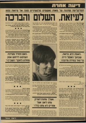 העולם הזה - גליון 2596 - 1 ביוני 1987 - עמוד 39 | 1יי 111נ 11*11111 הפרקדיטה שהגנה ער מא 1ת נאשמים פדסטיניים פתה אד עיזאת נפס1 לעיזאת, השלום והברכה **ץ מחתי מאוד שזוכית והשתחררת. בעיניי קרה כמעט נס.
