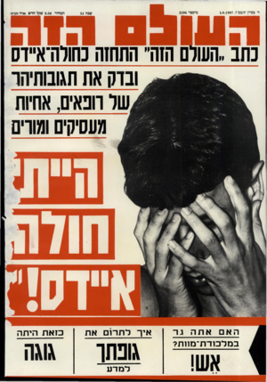 העולם הזה - גליון 2596 - 1 ביוני 1987 - עמוד 44 | ד׳ בפיוז תשמ״ז1.6.1987 , מיספר 2596 שנה 51 המחיר 3.50 שקל חדש >כולל מע־מ< כתב ״העולם הזה״ התחזה כחולה־איידס תגובותיהו הנאים, אחיות מעסיקים ומורים האם אתה גר