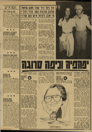 העולם הזה - גליון 2596 - 1 ביוני 1987 - עמוד 8 | איו ניהל וויו סופו חמש שיחוו טלפון והרוויח 265 אלו דולו? מ׳ מונן להיות איש־קש שלו? ליטו הישראלי, עורך־הדין דן אבי- יצחק. הלה ידוע כממולח וכיקרן; גובה לעיתים