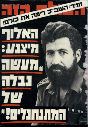העולם הזה - גליון 2597 - 10 ביוני 1987