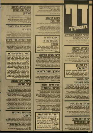 העולם הזה - גליון 2597 - 10 ביוני 1987 - עמוד 10 | יוקרתיות. הדירקטורים ב״אל על״ וברשת־המלונות לרום״ ,למשל, מחלקים לעצמם צ׳וסארים אדירים. קורפו, שבבחירות האחרונות הצליח בקושי להידחק לשביעיה השלישית של מועמדי