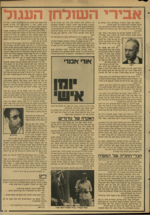 העולם הזה - גליון 2597 - 10 ביוני 1987 - עמוד 11 | נ-יצשה אמר ששני המוסדות המוצלחים ביותר בעולם הם הכנסיה הקתולית וסגל־הקצונה של הצבא הפרוסי. על מישקל זה אפשר לומר שאחד המוסרות המוצלחים ביותר בתולדות המדינה היה
