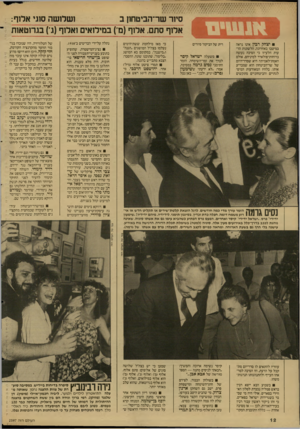 העולם הזה - גליון 2597 - 10 ביוני 1987 - עמוד 12 | ושלושה סוגי אלוף: סיור שר־הביטחו! ב אלוף סתם, אלוף(מי) במילואים ואלוף(ג ) בגרוטאות ־ יצחק רבין אינו נראה במיטבו באחרונה. הלשונות הרעות הלעיזו כי הסיבה נעוצה