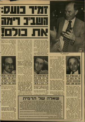 העולם הזה - גליון 2597 - 10 ביוני 1987 - עמוד 14 | זוז!־ כועס: הש1״נ ר1ו9 א ת בול 80 משתי הזוויות, לא ניתן להפריד בשנים 1978־ 1986 את זמיר מהמ דינה. הוא הופרד, בעל כורחו, ב״3 ביוני ,1986 אחרי שהודיע בספטמבר
