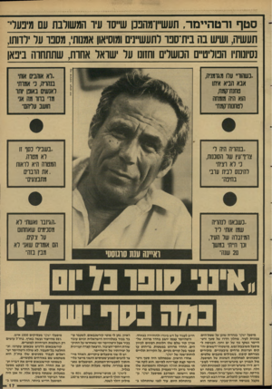 העולם הזה - גליון 2597 - 10 ביוני 1987 - עמוד 17 | סטףורט היי מ ר, תעש״ך מהפכן שייסד עיו המשולבת עם מיבערי־תעשיה, ושיש בה בית־סכו לתעש״נ ומוסיאון אמנות ,,מסכו ער ילדותו, נסיונותיו הפוליטיים הכושליס וחזונו על
