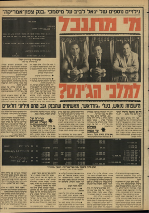 העולם הזה - גליון 2597 - 10 ביוני 1987 - עמוד 21 | גילויי נוספים של יגאל לביב על מיסמכי..בנק צפ 1ך אמרזקה / 0 1 1085ז /נ / 1 / 5נקש ק בו צ ת נחש הרכב החוב מזוןויל (חשבו ו ) 28002 מתנחם ספורמליחלאיזהםס מו לחברה