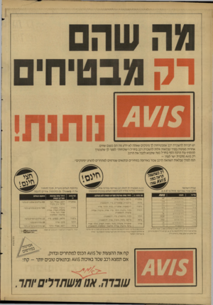 העולם הזה - גליון 2597 - 10 ביוני 1987 - עמוד 24 | יש חברות להשכרת רכב שמבטיחות לך פינוקים שאתה לא יודע מה הם בעצם שווים. אחרות מציגות בפניך טבלאות זולות להשכרת רכב בחו״ל ו״שוכחות״ לספר לך שתצטרך להוסיף עוד