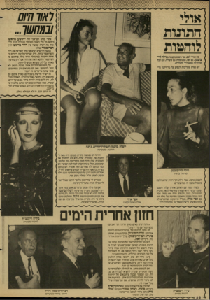 העולם הזה - גליון 2597 - 10 ביוני 1987 - עמוד 28 | 1x1היום ו1ם חשך... חתונות לוהטות אחרי מותו הטראגי של יהושע מראש ביקשו כל דרי ושכני ומבקרי מיגדלי דויד לדי | אות מה יקרה עכשיו בין רוזי מראש לבין הפרופסור שלה.
