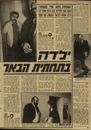 העולם הזה - גליון 2597 - 10 ביוני 1987 - עמוד 30 | — זמיר כועס (המשך מעמוד )15 בחלק הפחות פופולארי של תפקיד היועץ המישפטי לממשלה — מניעת חריגה של הממשלה מסמכויותיה. דווקא בשל כך, כשנודע לו בעיצומה של כהונתו, כי