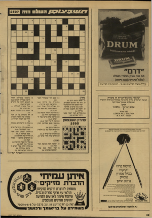 העולם הזה - גליון 2597 - 10 ביוני 1987 - עמוד 32 | # / 7וו ^ 3ג 09x11:1 | 9 #ה1ה 2597 ״דרם״ 50 גר טבק הולנד• מעולה לגלגול ס*גרי 1ת( עםנ״רות) אזהרה: משרד הבריאות קובע כי -העישון מזיק לבריאות ישראלי בארצות״הברית