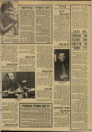 העולם הזה - גליון 2597 - 10 ביוני 1987 - עמוד 38 | או גיור או ריקוד !!!ו י — (המשך מעמוד )37 אהד. אני יודעת, זה נשמע נדוש. אבל אני, שעברתי כל־כך הרבה, יודעת עד כמה זה נכון. ״גם היום אומנם קשה לי ליצור קשר עם