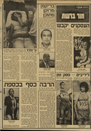 העולם הזה - גליון 2597 - 10 ביוני 1987 - עמוד 42 | בז ־י ק מז מ רי ק! > * 1111 מ תו כ ן העסקנים יקבעו מוטלה שפיגלר הגיע לירושלים, כדרכו, ברוח סערה. מוטלה, בעזרתם של עוד ,15 ינסה לשמור על הישגיה של בית״ר ירושלים