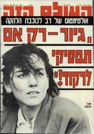 העולם הזה - גליון 2597 - 10 ביוני 1987 - עמוד 44 | 