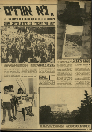 העולם הזה - גליון 2597 - 10 ביוני 1987 - עמוד 8 | בוס ואונס ובים ער קורות העוביס. האם בגלל זה יתוקן עוול היסטורי? בזי איקוית ובידע מקווים הפעמון של ביועם שבים מספרים שהפעמון המקורי נגנב -ובמקומו הוצב פעמון