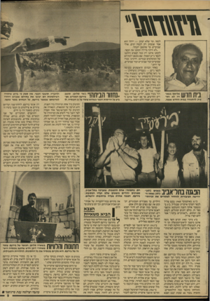 העולם הזה - גליון 2597 - 10 ביוני 1987 - עמוד 9 | 1ז׳ ן * בית חוש אליאס נשא־רה לא הספיק להתגורר בבית החדש שבנה. לכפר, ומי שלא יעזוב — יירה!׳ הוא אמר שנעזוב רק לכמה ימים, אולי שבועיים, עד שהמצב יתבהר. ״לא היתה