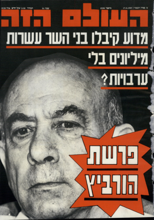 העולם הזה - גליון 2598 - 17 ביוני 1987