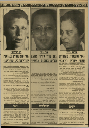 העולם הזה - גליון 2598 - 17 ביוני 1987 - עמוד 14 | ציון צפריר, ה עו ל ם הז ה ,,אני מתנגדת והחזות ״אני צריו להיות מנהיג ״מ שמעוניין בגועין הווי־עוב, שיודיע!,, עקור איקוית ״־יועם!״ בשבוע האחרון סערו רוחות