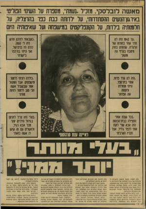 העולם הזה - גליון 2598 - 17 ביוני 1987 - עמוד 16 | י יד ד ״ייי מ א שה לובדסקי, מזנ״ל,,נעמתי, מסכות ער השינוי המריט באיוגון־הנשים ההסתדחת ,,ער רוותה ע ת כבו בהדצריה, ער חלומותיה בירדות, ער הקונפריקטים במישפחה