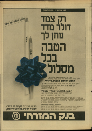 העולם הזה - גליון 2598 - 17 ביוני 1987 - עמוד 21 | לפני שתחליט -בחר! והשמה רק צמד חלר מדד נותן לו הטבה מסלול * הצטרף עוד היום לחוברת ר,חסמן ״צמד דולר מדד״ ותיהנה מבחרת הצמדה ני] חלד למדד וסהטנה בלבדית נבל