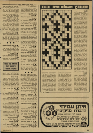 העולם הזה - גליון 2598 - 17 ביוני 1987 - עמוד 28 | ,,בעלי מחתר יותר ממני״ 0 3 1 1 1 :1 \ 1 1 * 1 1 1 מאוזן: )1סימן טבוע באדם לגנותו או לבוז לו ( )5 :)3,3קבוצת כוכבים בקיץ )10 :אחד ממזכירי או״ם לשעבר(ש״מ); )11
