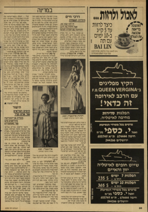 העולם הזה - גליון 2598 - 17 ביוני 1987 - עמוד 30 | *!מלולחוז* דרכי ח״ם הילדה הנצחית כיצד לרזות עד 5ק״ג ב 10-ימים עם תה ! המהפכה / בדיאטה 1 שכבשה י נאתה של ס׳ במדינה ניתן להשיגו בבתי מרקחת, חנויות למזון טבעי