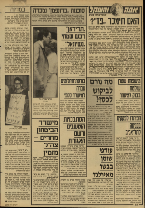 העולם הזה - גליון 2598 - 17 ביוני 1987 - עמוד 32 | והשר,ל מאד! •גאלל בי ב האם תימכר ״פדיי גורמים כלכליים מטילים ספק בכך ששר־האוצר משה ניסיס אכן רוצה למכור את חברת פז, למרות הפעילות הנמרצת של מנהל
