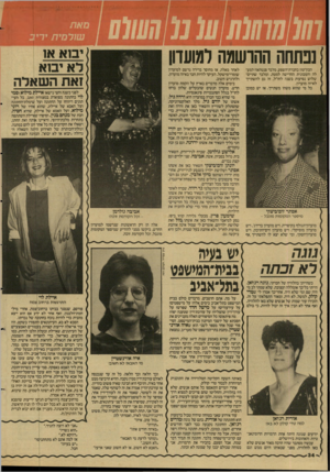 העולם הזה - גליון 2598 - 17 ביוני 1987 - עמוד 34 | ננתחת ההרשמה למועדון הבון־טון בחברת־השפע, מלבד פנטהאוז למעלה והמכונית החדישה למטה, ומלבד שתיים־ שלוש נסיעות בשנה לחדל, זה גם להשתייך לאיזה מועדון. כל מי שהוא