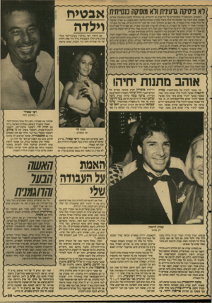 העולם הזה - גליון 2598 - 17 ביוני 1987 - עמוד 35 | לא פיסיקה גרעינית ולא מוסיקה כנסייתית לפעמים, כשנמאס לי מהסיפורים על תל־אביב או ירושלים, אני מתחילה לחפש במקומות אחרים. ואמנם, פעם בשנה אני שומעת על איזה סיפור