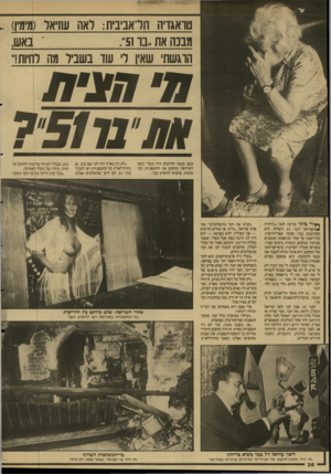 העולם הזה - גליון 2598 - 17 ביוני 1987 - עמוד 36 | טואגדיה חול־אביבית: לאה עוזיאל (מימין) מבנה את 511:1-״. __ באש, הוגשת שאין ר עוד בשביל מה דחיות!,, 10363748 פעם בכמה חודשים היה בעלי נוסע לאירופה ומחפש את
