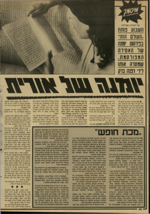 העולם הזה - גליון 2598 - 17 ביוני 1987 - עמוד 38 | (כל הזכויות שמורות) השבוע טתח ..העולם הזה,, בפיוסו ׳ומבה שר האסירה המטוסמח, ש8סוה אותו לידי דפנה ברק ז מד &ז ^ ניייי יייייייו ^ווי ^י • 6.7.83 אני אמא. אני אמא