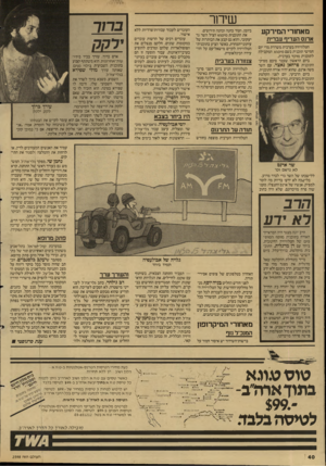 העולם הזה - גליון 2598 - 17 ביוני 1987 - עמוד 40 | שיחר מאחורי המירקע ארנס העדיף עברית הטלוויזיה בערבית משדרת מדי יום חמישי תוכנית בשם מיפגש, המקבילה לתוכנית מוקד בערבית. ביום הראשון שעבר סיכם מפיק־התוכנית