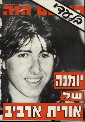 העולם הזה - גליון 2598 - 17 ביוני 1987 - עמוד 44 |