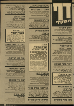 העולם הזה - גליון 2598 - 17 ביוני 1987 - עמוד 5 | רשימת הטלפונים שוכפלה והופצה בץ ביריונים, מתוך כוונה שיטרידו את הנוסעים. מ שבר בלטמן־לנדאן פרקליט־המדינה יונה בלטמן פנה לשר־המישפטים. אברהם שריר. וביקש את